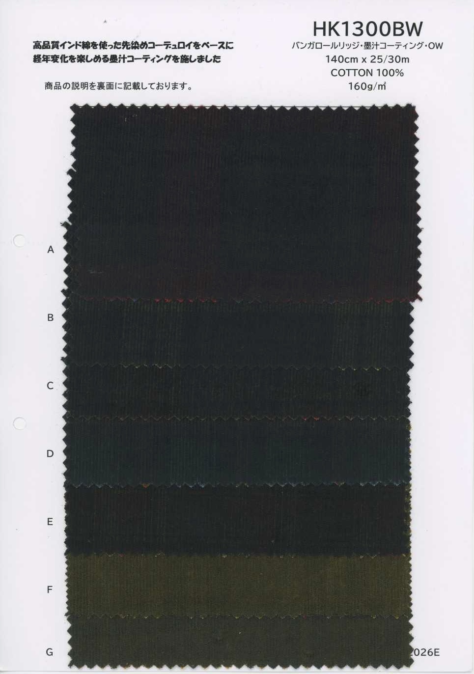 HK1300BW Honeycomb Wale, Sumi Ink Coating, OW[Textile / Fabric] KOYAMA