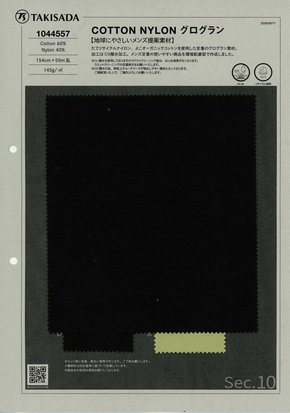 1044557 Cotton Nylon Grosgrain[Textile / Fabric] Takisada