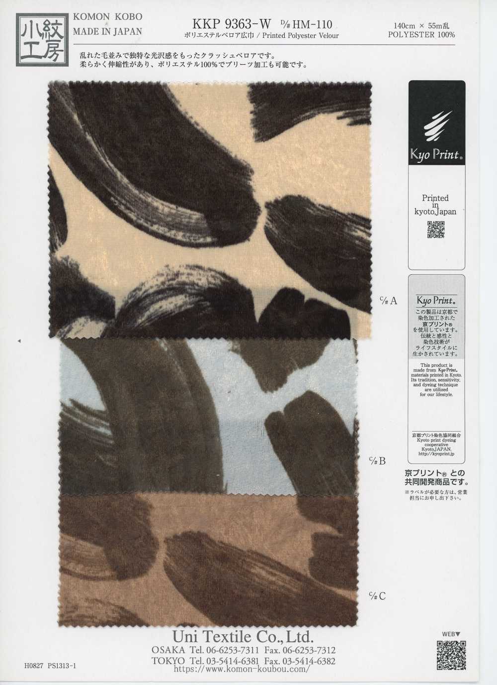 KKP9363-W-HM-110 [Textile / Fabric] Uni Textile (Komon Kobo)