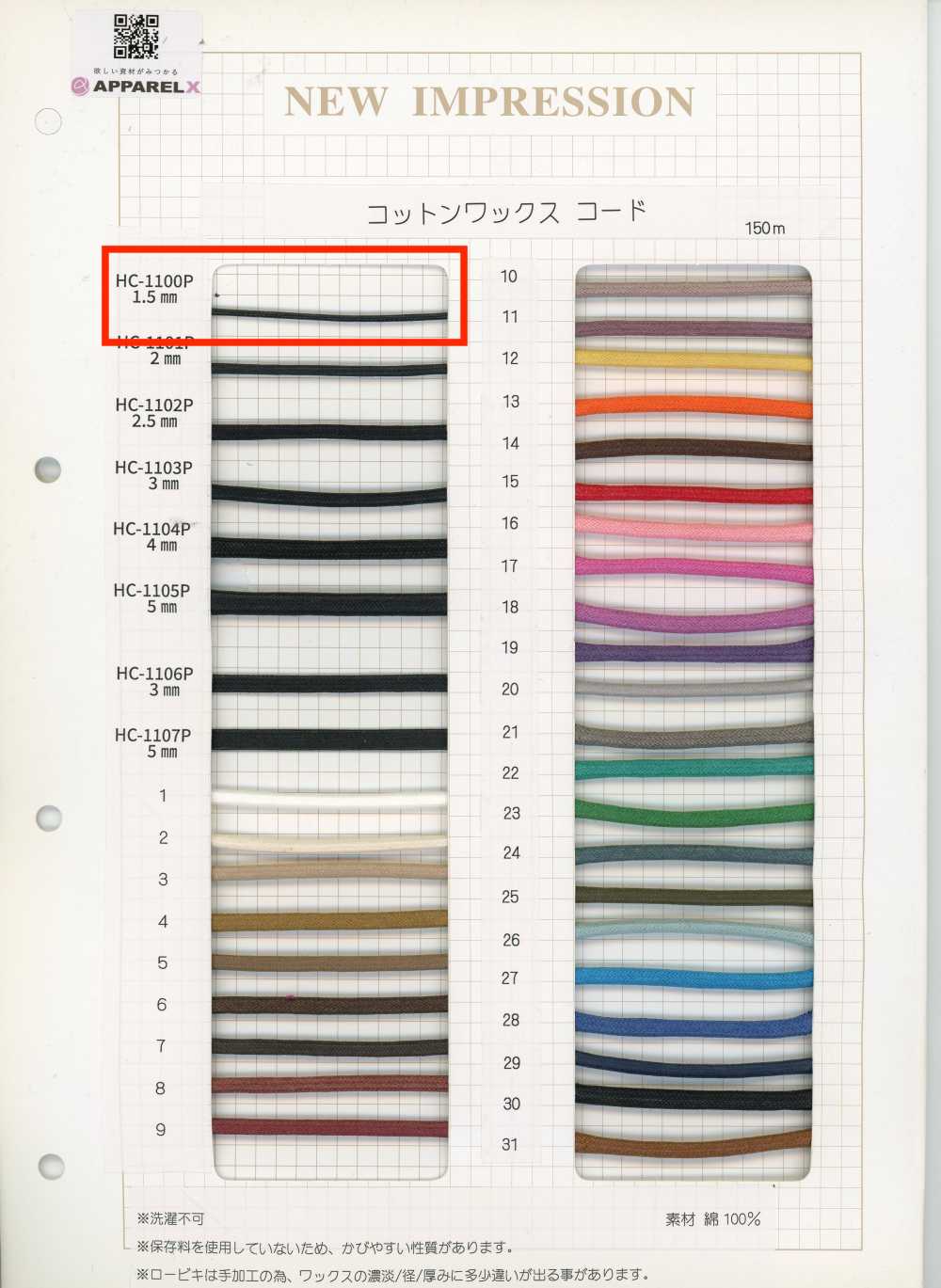 HC-1100P Cotton Wax Cord[Ribbons, Tapes, And Cords] Hashimoto