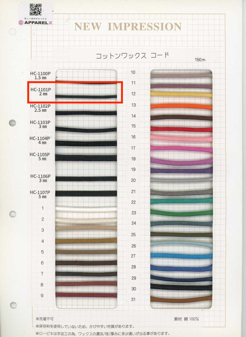 HC-1101P Cotton Wax Cord[Ribbons, Tapes, And Cords]