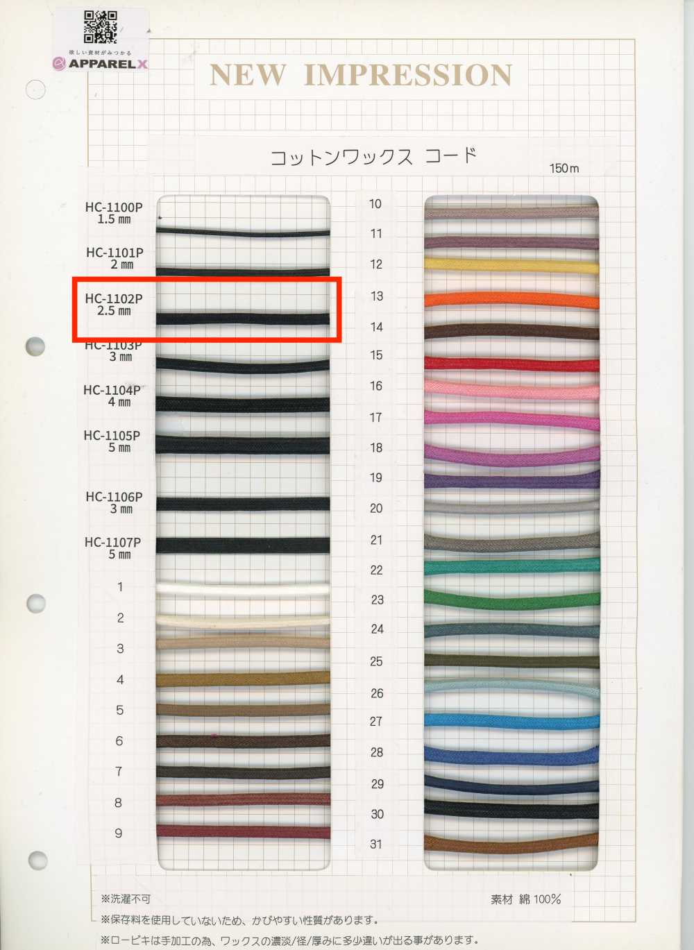 HC-1102P Cotton Wax Cord[Ribbons, Tapes, And Cords] Hashimoto