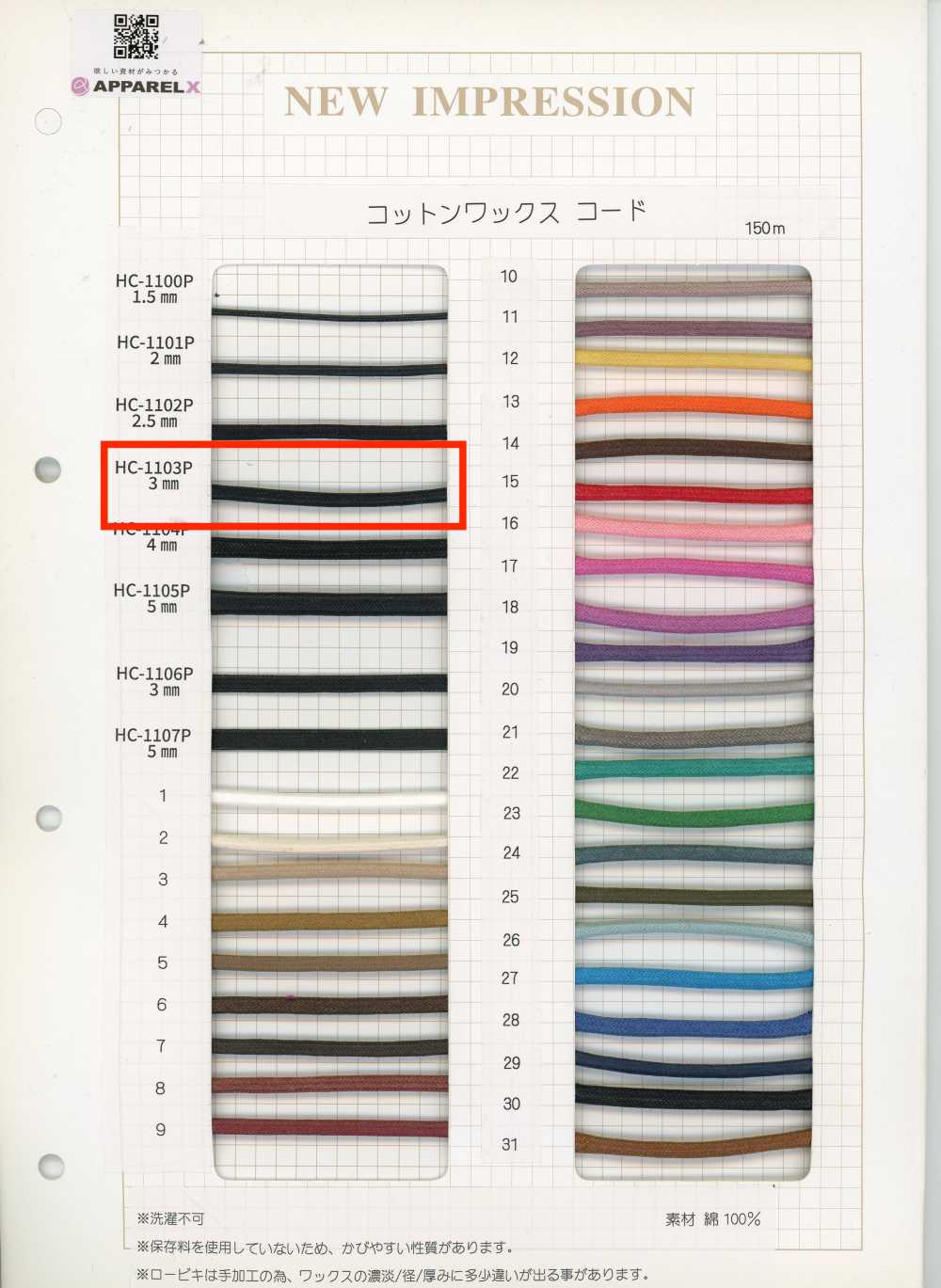 HC-1103P Cotton Wax Cord[Ribbons, Tapes, And Cords] Hashimoto
