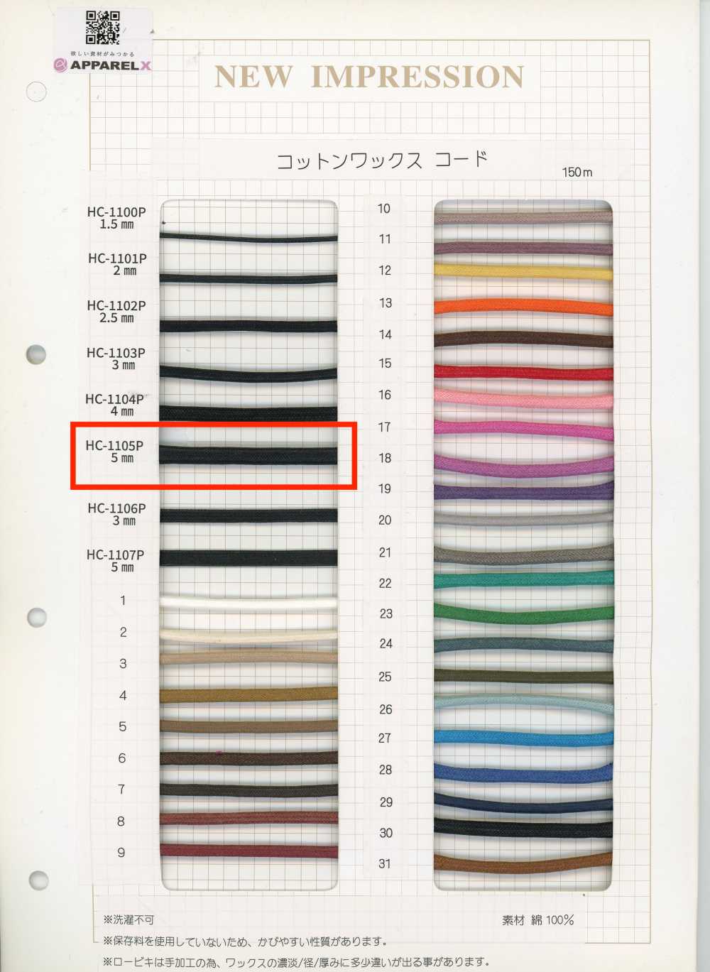 HC-1105P Cotton Wax Cord[Ribbons, Tapes, And Cords] Hashimoto