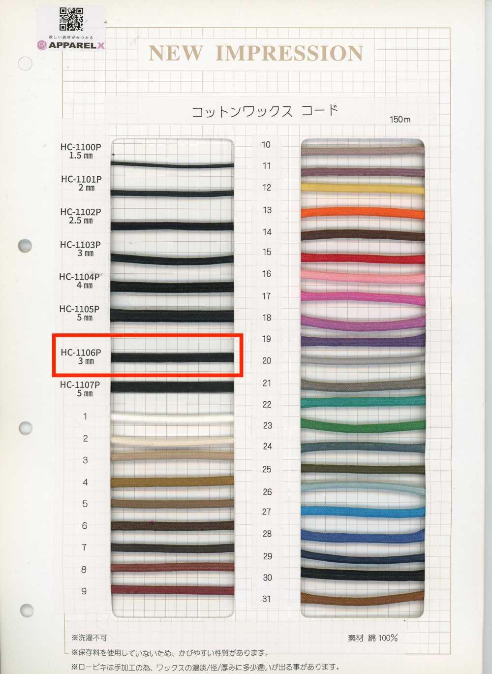 HC-1106P Cotton Wax Cord[Ribbons, Tapes, And Cords] Hashimoto
