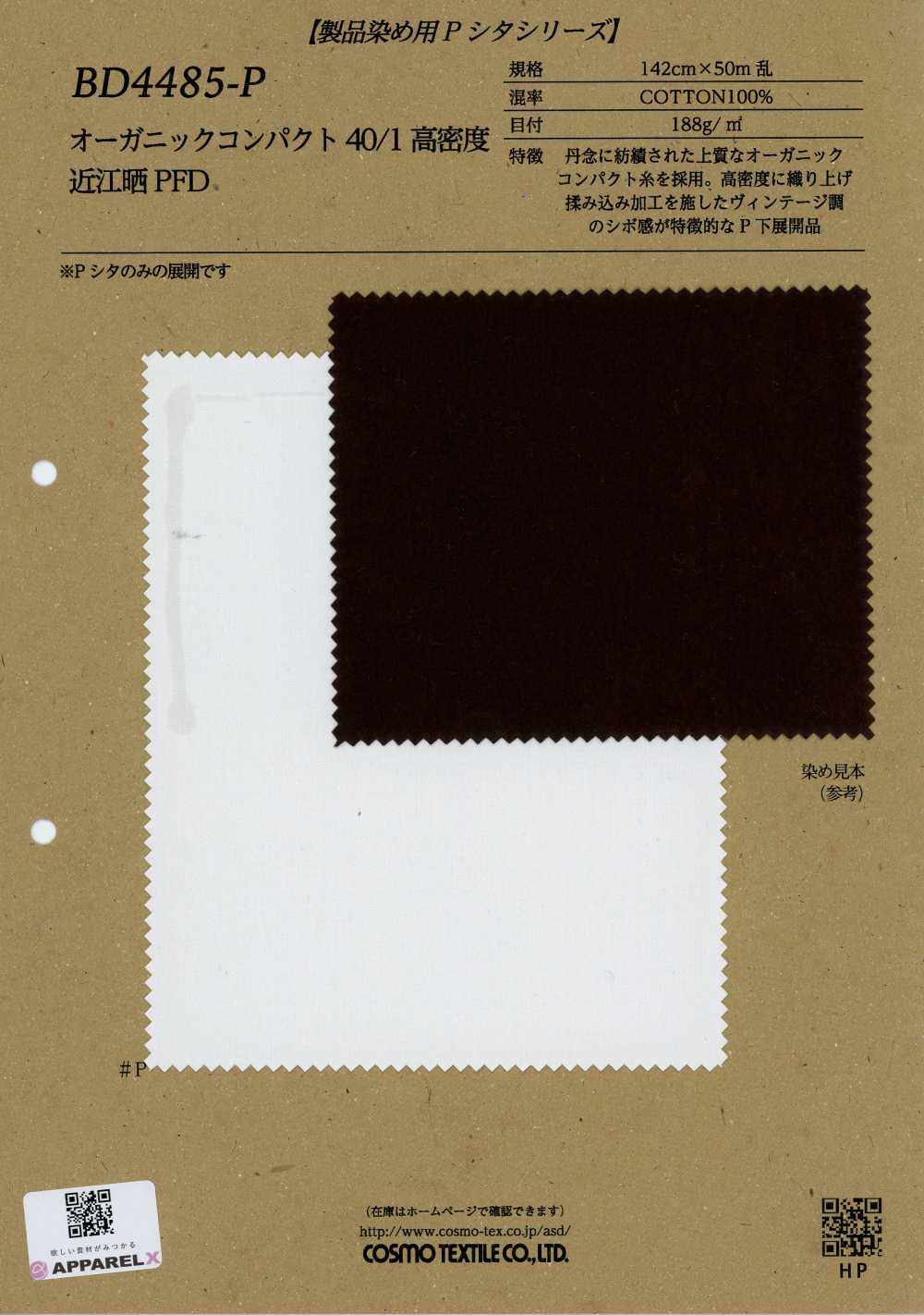 BD4485-P Organic Compact 40/1 High-Density Omi Bleached PFD[Textile / Fabric] COSMO TEXTILE
