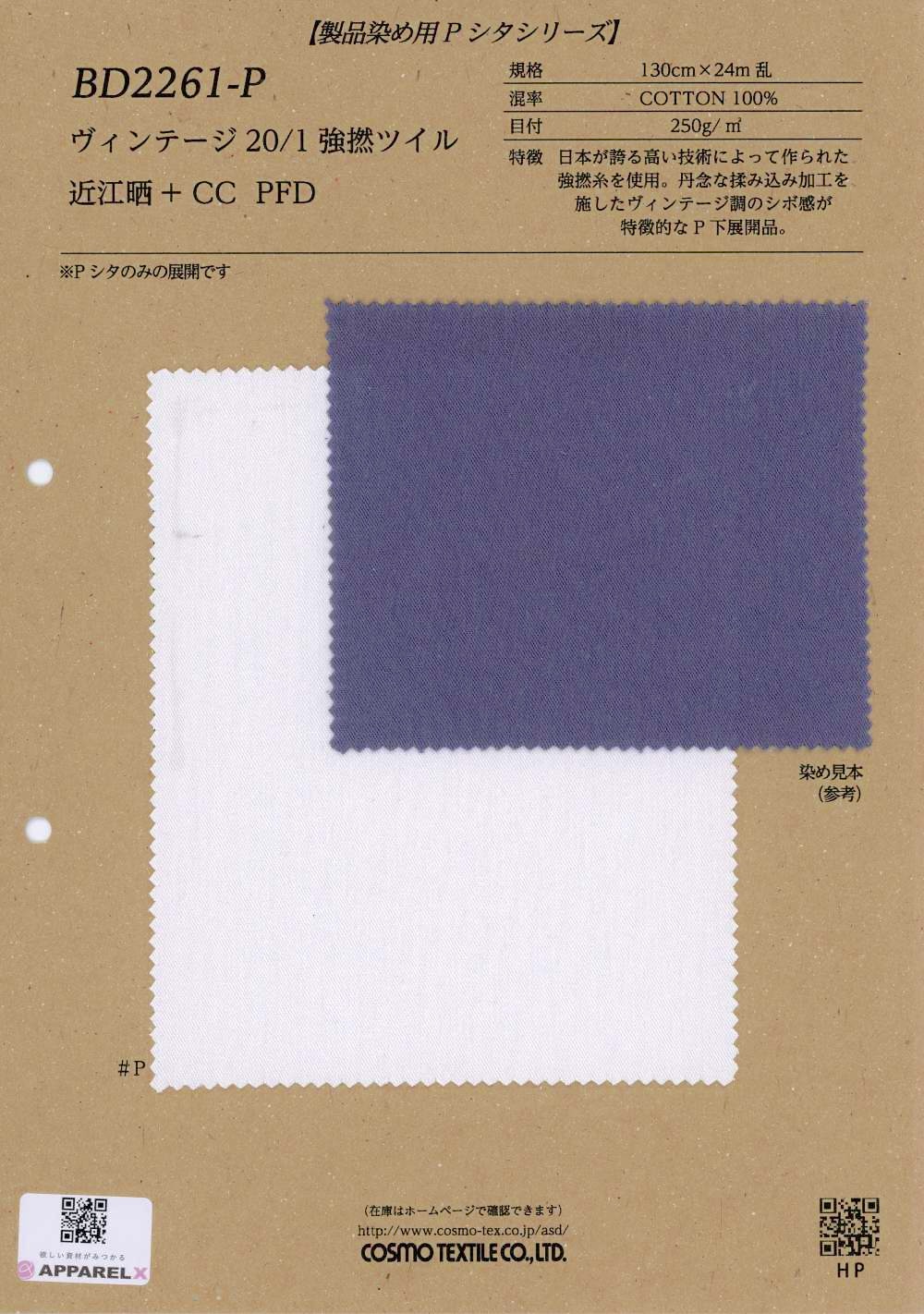 BD2261-P Vintage 20/1 High-Twist Twill Omi Bleached + CC PFD[Textile / Fabric] COSMO TEXTILE