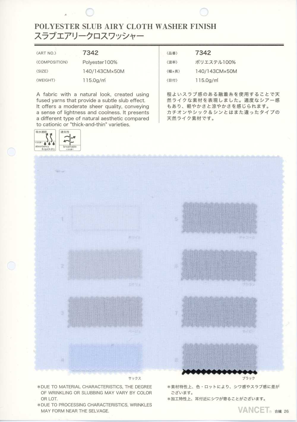 7342 Slub Airy Cloth Washer Finish[Textile / Fabric] VANCET