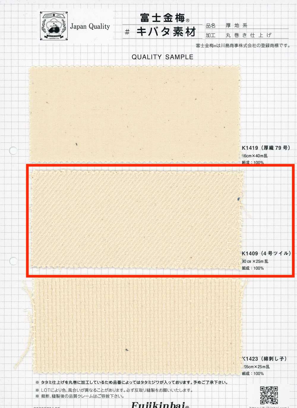 K1409 Fujikinbai No. 4 Twill Greige[Textile / Fabric] Fujikinbai