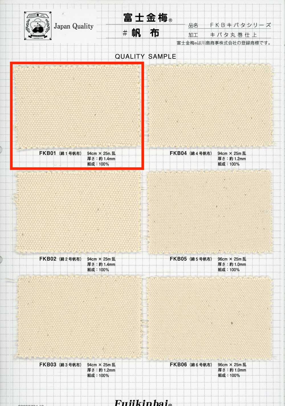 FKB01 Fujikinbai Cotton No. 1 Canvas Greige[Textile / Fabric] Fujikinbai