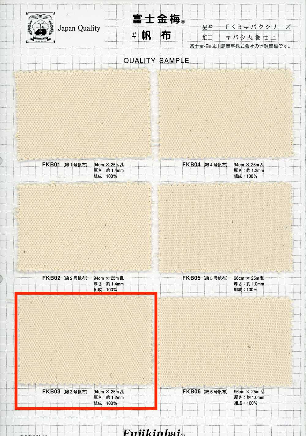 FKB03 Fujikinbai Cotton No. 3 Canvas Greige[Textile / Fabric] Fujikinbai