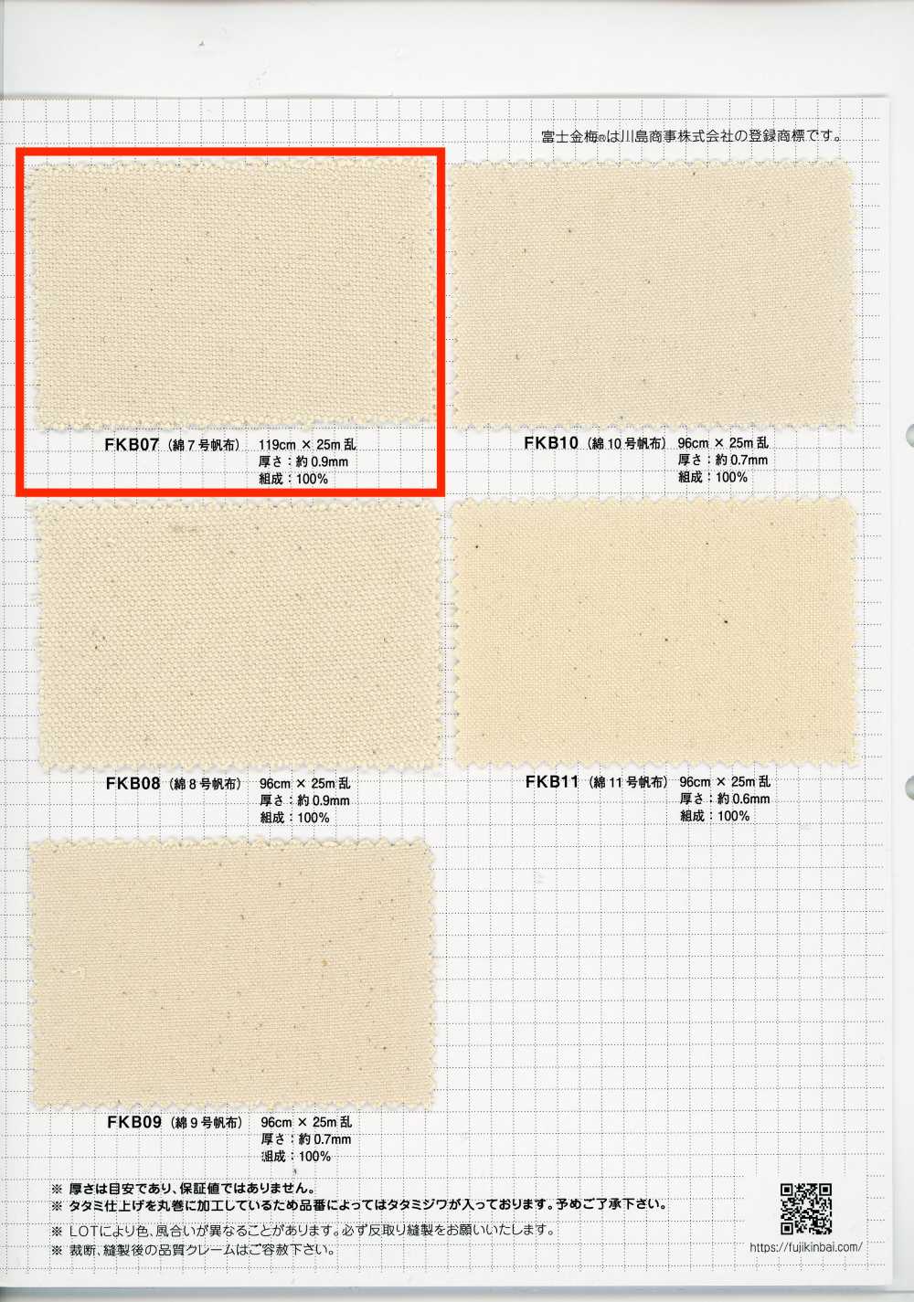 FKB07 Fujikinbai Cotton No. 7 Canvas, Greige[Textile / Fabric] Fujikinbai