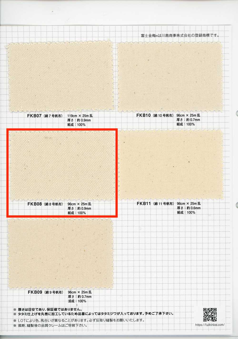 FKB08 Fujikinbai Cotton No. 8 Canvas, Greige[Textile / Fabric] Fujikinbai