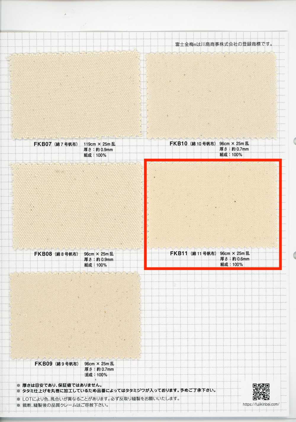 FKB11 Fujikinbai Cotton No. 11 Canvas, Unfinished[Textile / Fabric] Fujikinbai