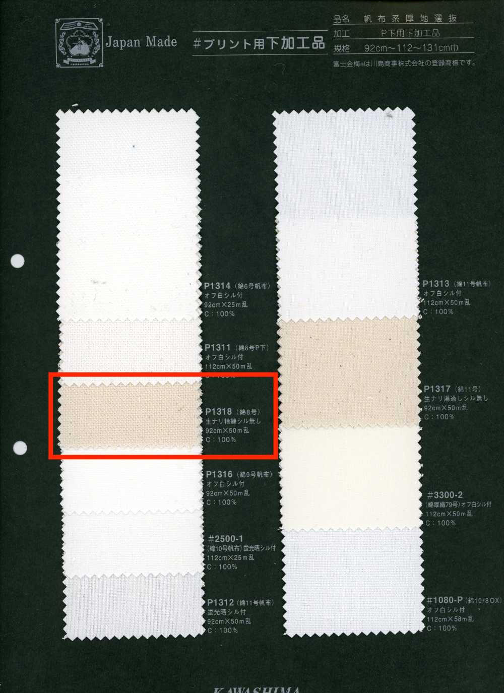 P1318 Fujikinbai Cotton No. 8 Processed For Printing[Textile / Fabric] Fujikinbai
