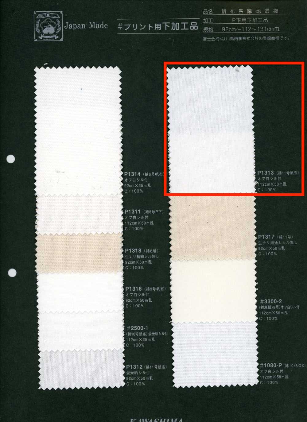P1313 Fujikinbai Cotton No. 11 Canvas, Printing-Ready Treated[Textile / Fabric] Fujikinbai