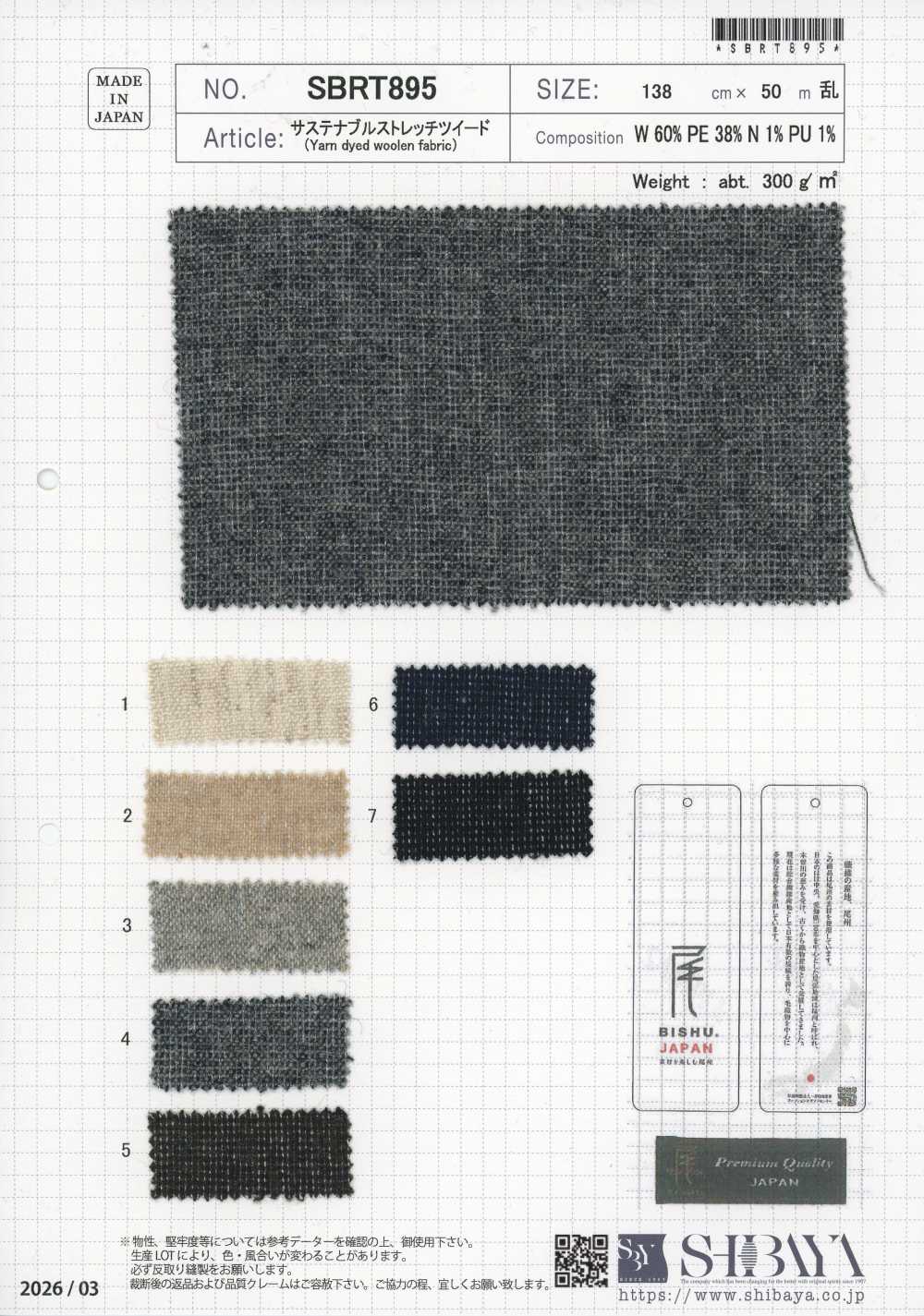 SBRT895 Sustainable Stretch Tweed[Textile / Fabric] SHIBAYA