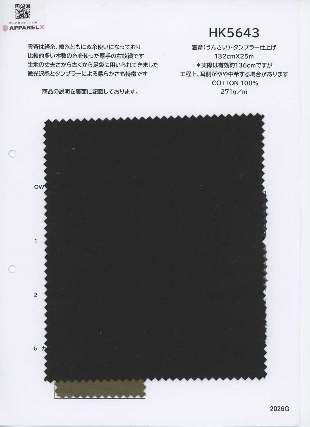 HK5643 Unsai Tumbler Finish[Textile / Fabric] KOYAMA