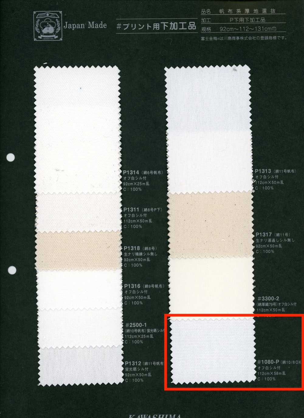 1080-P Fujikinbai Cotton 10/8 OX For Printing[Textile / Fabric] Fujikinbai