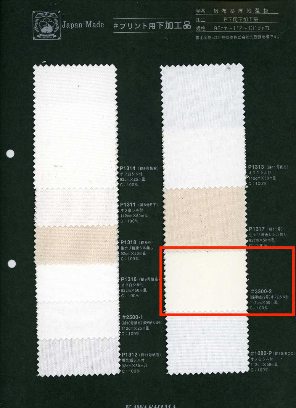 3300-2 Fujikinbai Cotton Heavy Weave No. 79 For Printing[Textile / Fabric] Fujikinbai