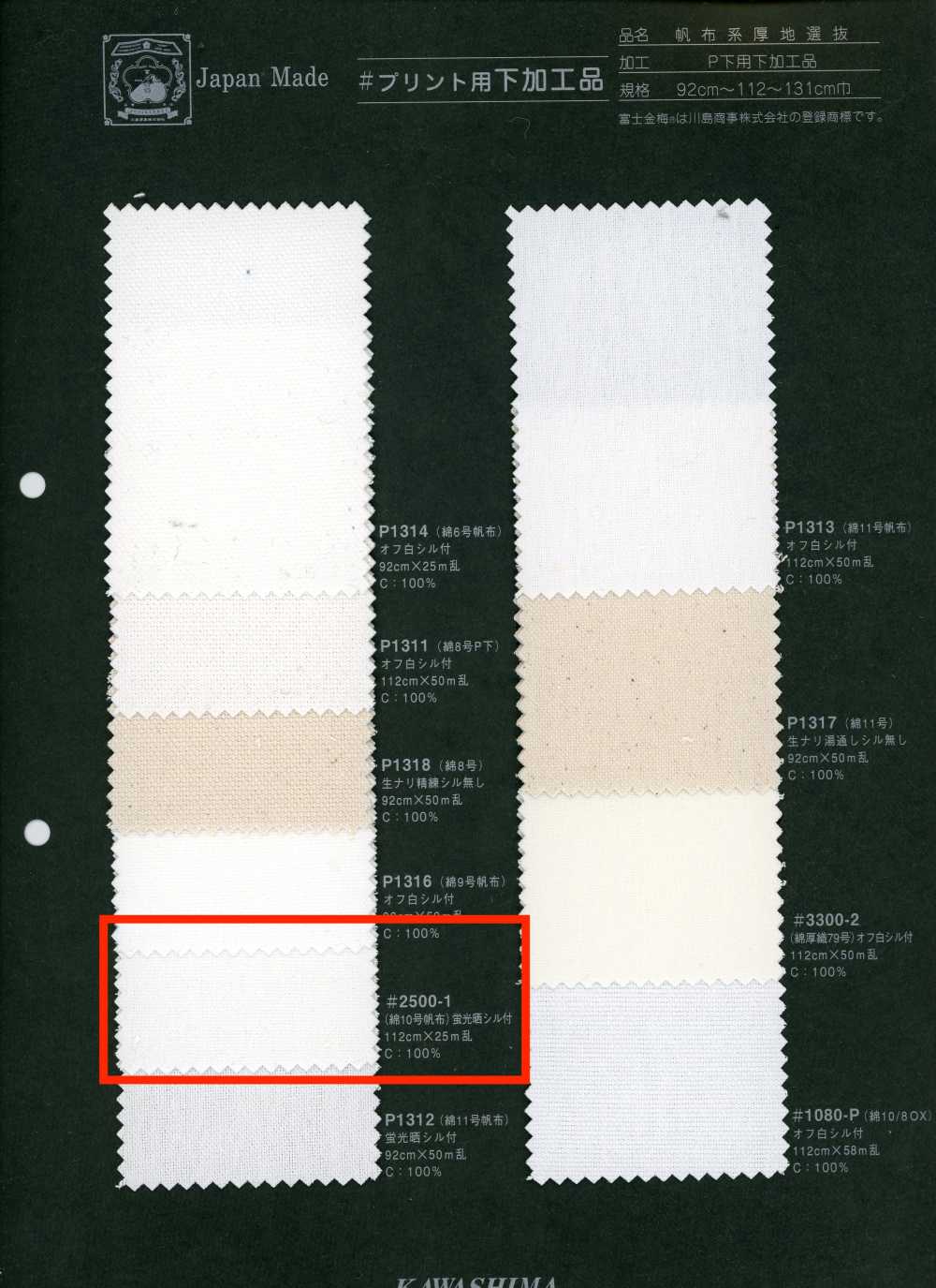 2500-1 Fujikinbai Cotton 10/8 OX For Printing[Textile / Fabric] Fujikinbai
