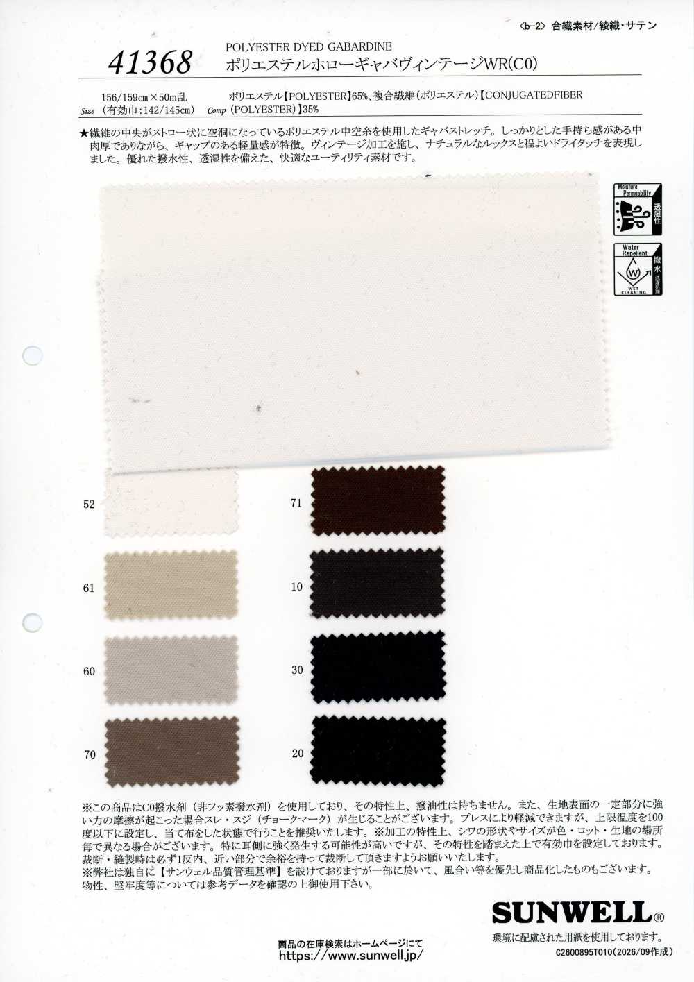 41368 [Textile / Fabric] SUNWELL
