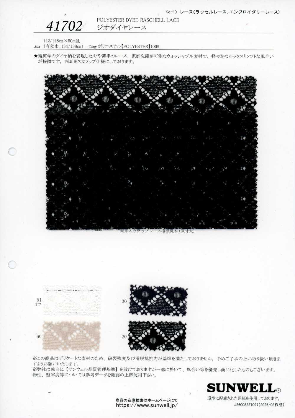 41702 Geo Diamond Lace[Textile / Fabric] SUNWELL