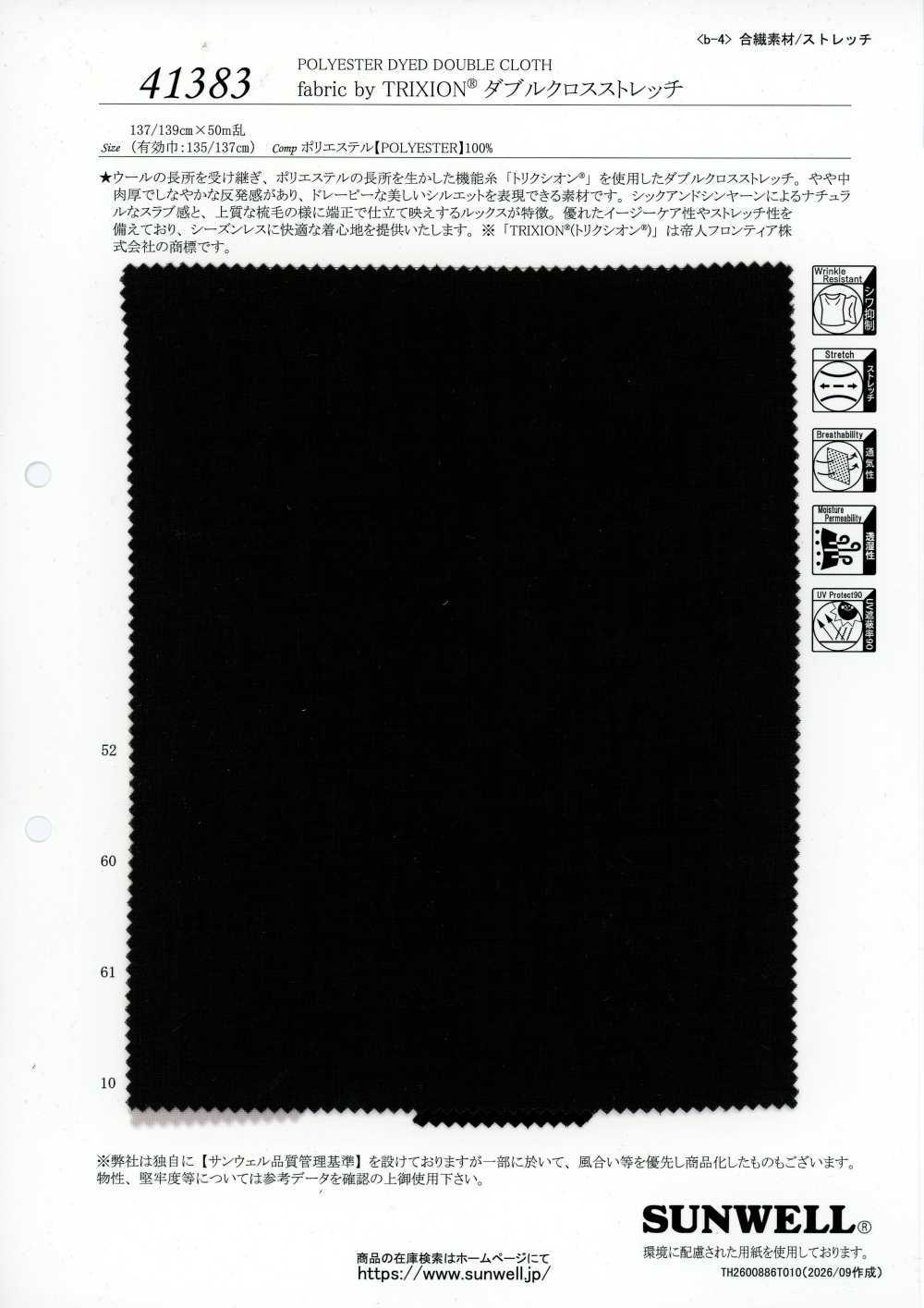 41383 TRIXION® Double Cloth Stretch Fabric[Textile / Fabric] SUNWELL