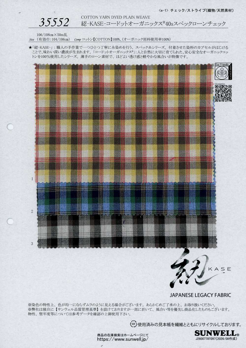 35552 [Textile / Fabric] SUNWELL