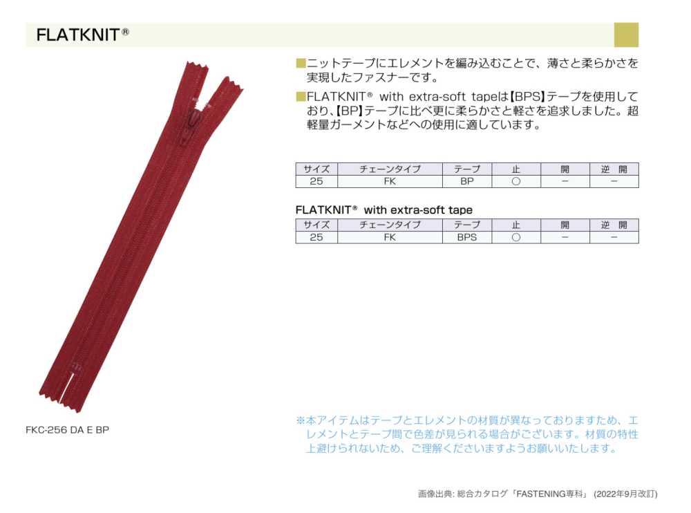 25FK FLAT KNIT® Zipper YKK