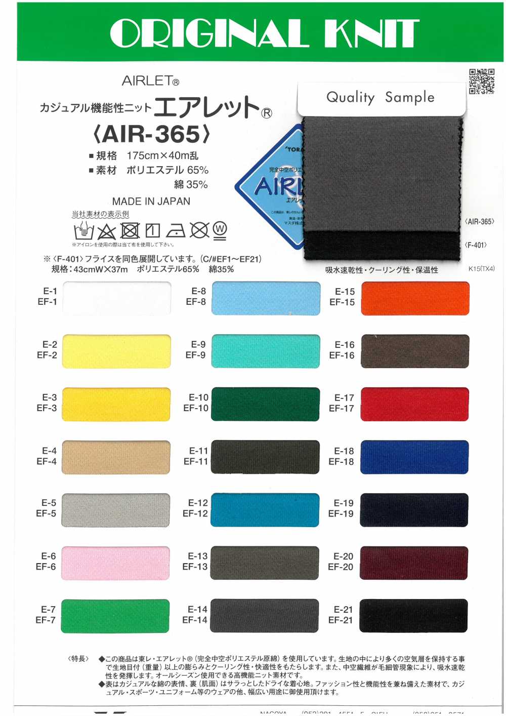 AIR-155 Shin Airlet Pro[Textile / Fabric] Masuda