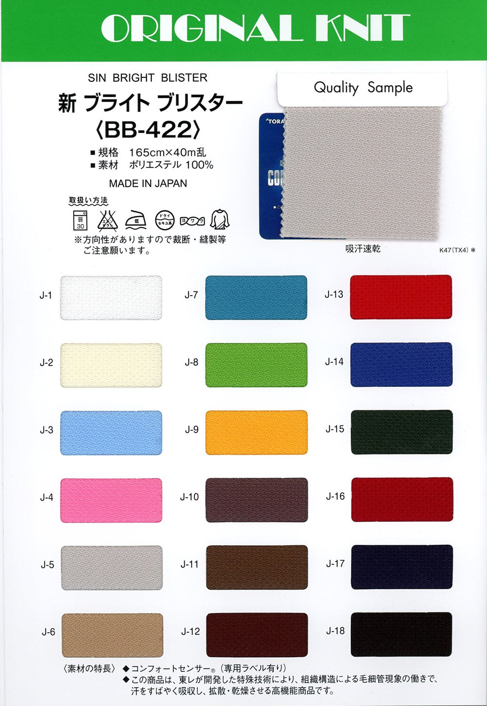 BB-422 New Bright Blister[Textile / Fabric] Masuda