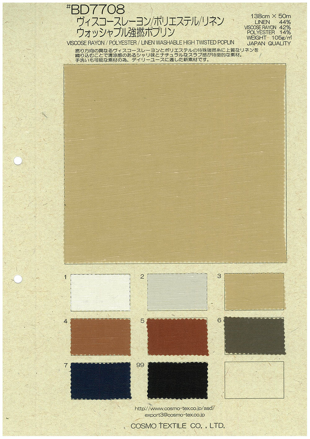 BD7708 Viscose Rayon / Polyester / Linen Washable Strong Twist Poplin[Textile / Fabric] COSMO TEXTILE