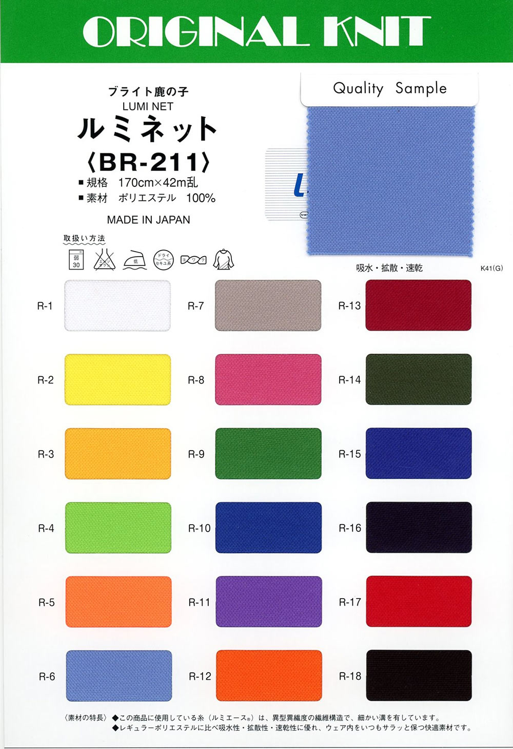 BR-211 Luminet[Textile / Fabric] Masuda