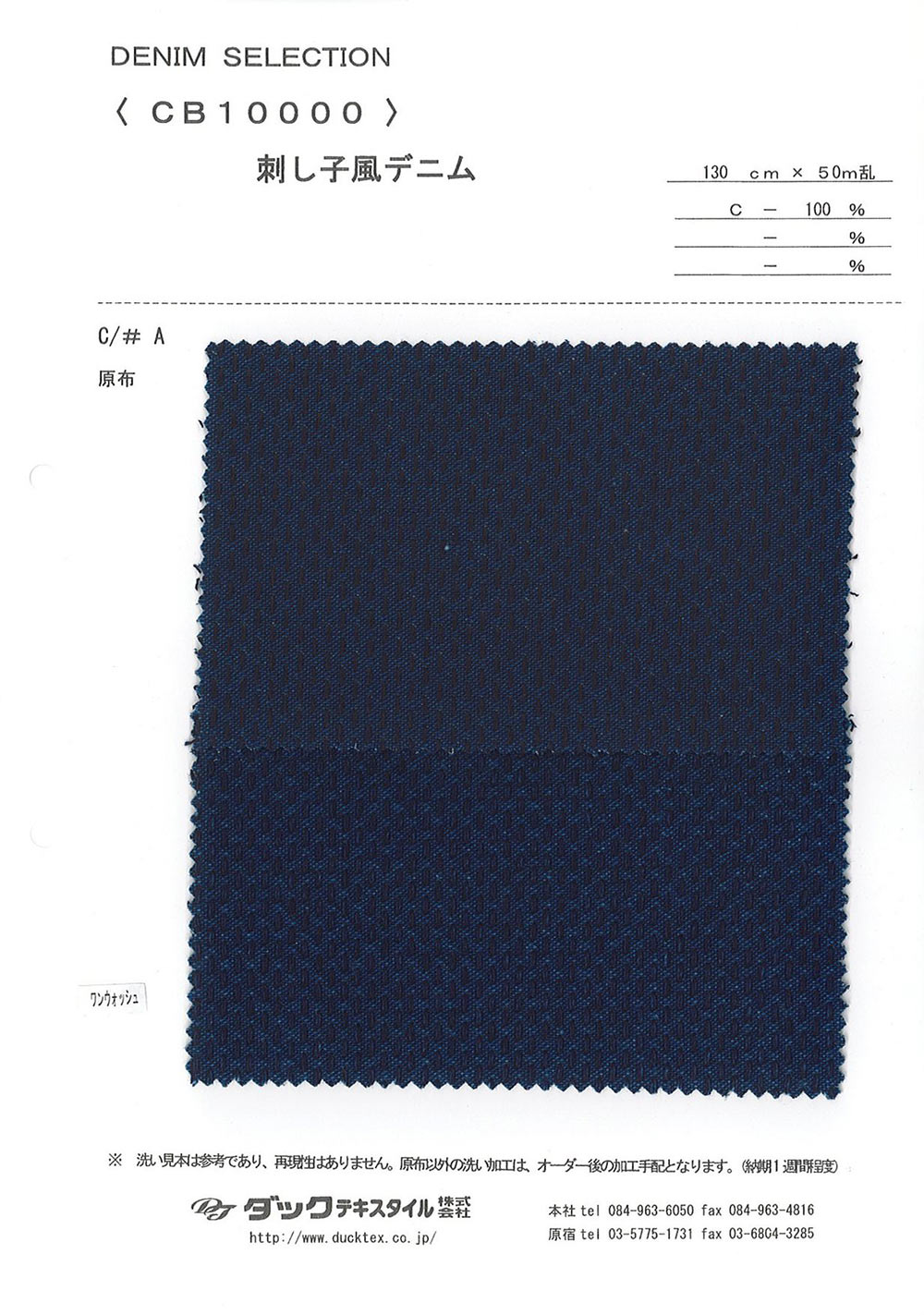 CB10000 Sashiko Style Denim[Textile / Fabric] DUCK TEXTILE