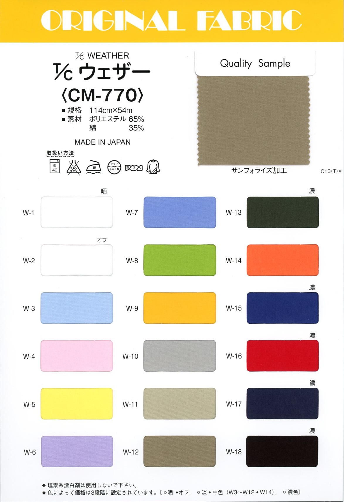 CM-770 T / C Weather Cloth[Textile / Fabric] Masuda