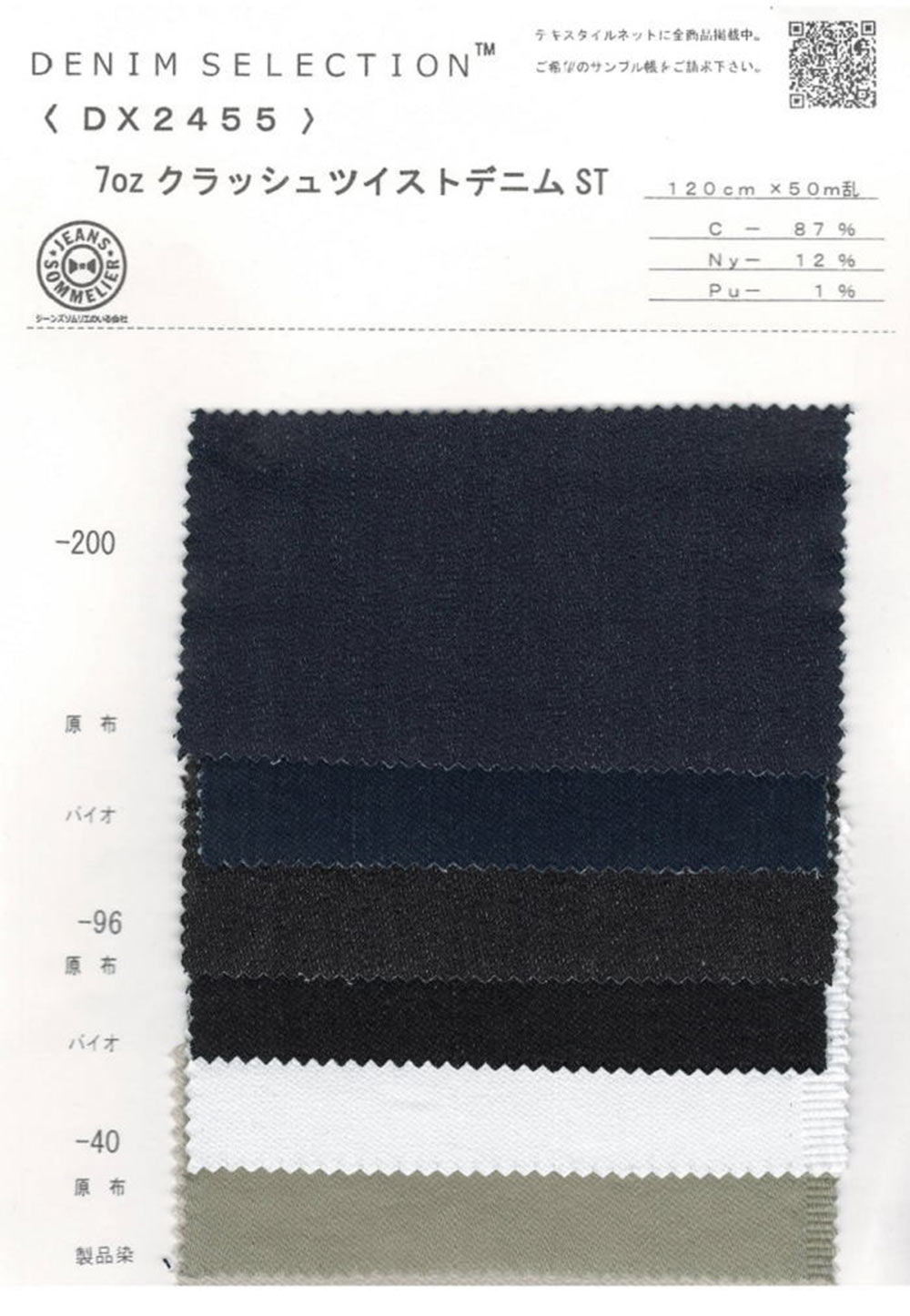 DX2455 7 Oz Crush Twist Denim[Textile / Fabric] DUCK TEXTILE