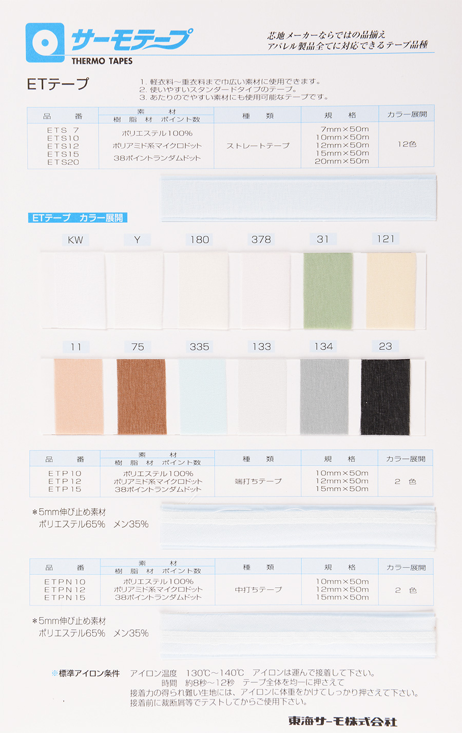 ETP Edge Tape Outlet[Fusible Stay Tape] Tohkai Thermo Thermo