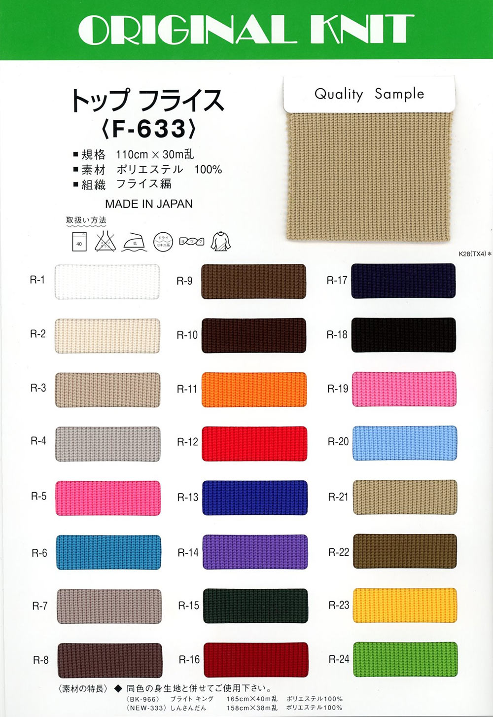 F633 Top Circular Rib[Textile / Fabric] Masuda