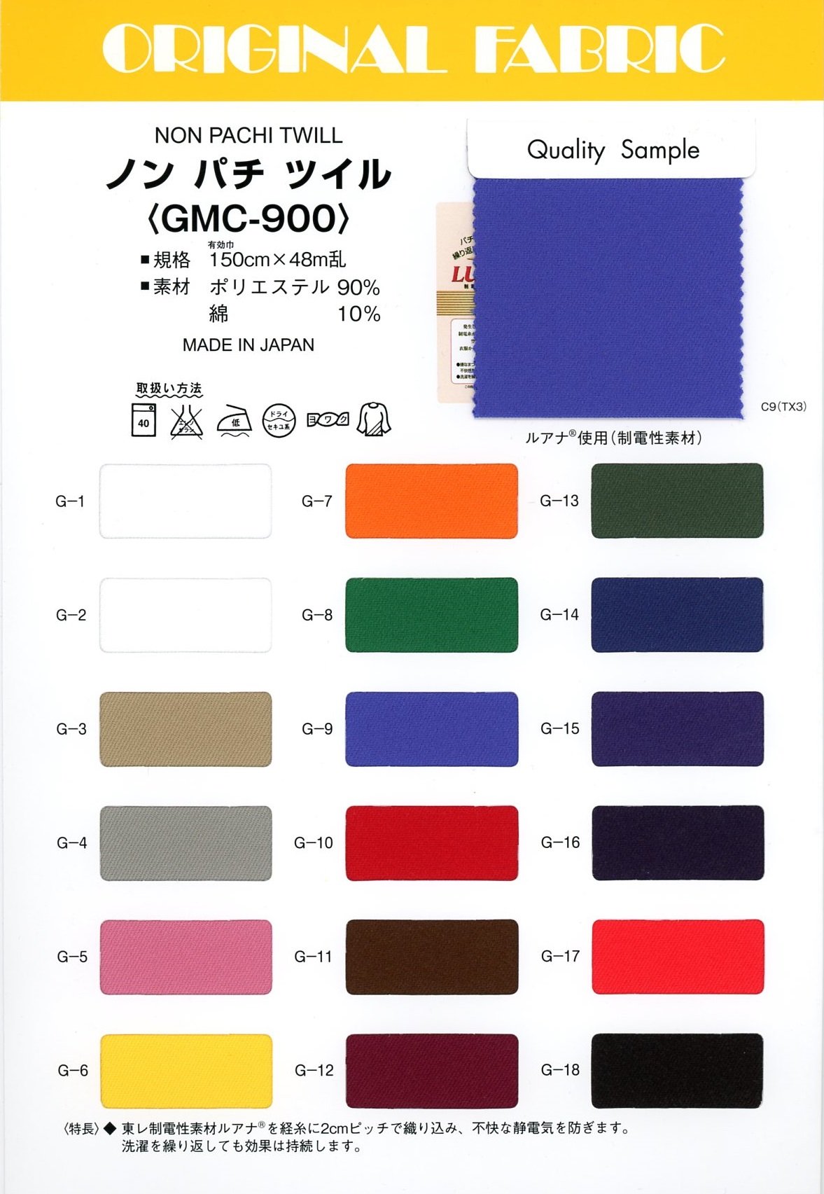 GMC-900 Non-pachi Twill[Textile / Fabric] Masuda