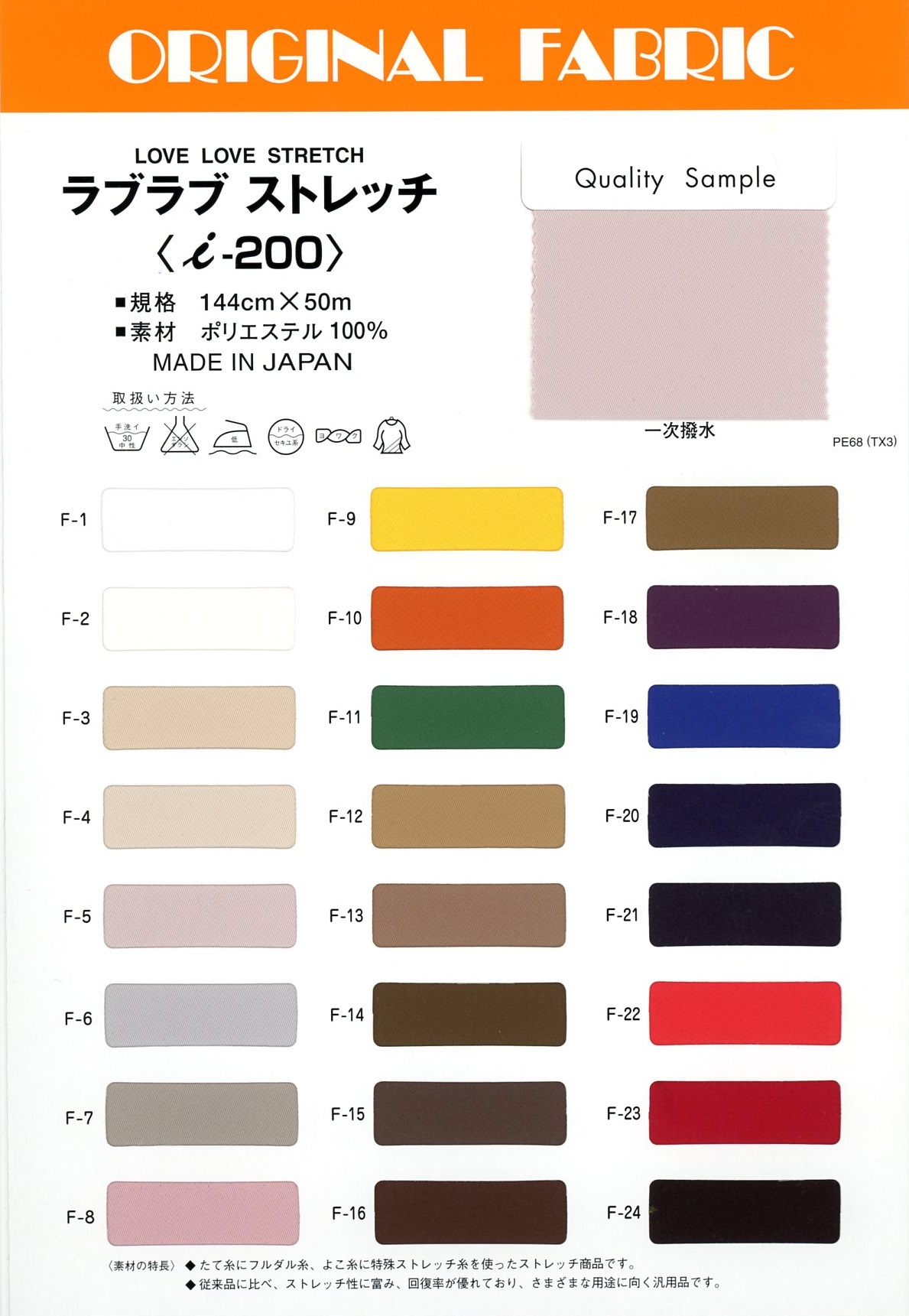 I-200 Love Love Stretch[Textile / Fabric] Masuda