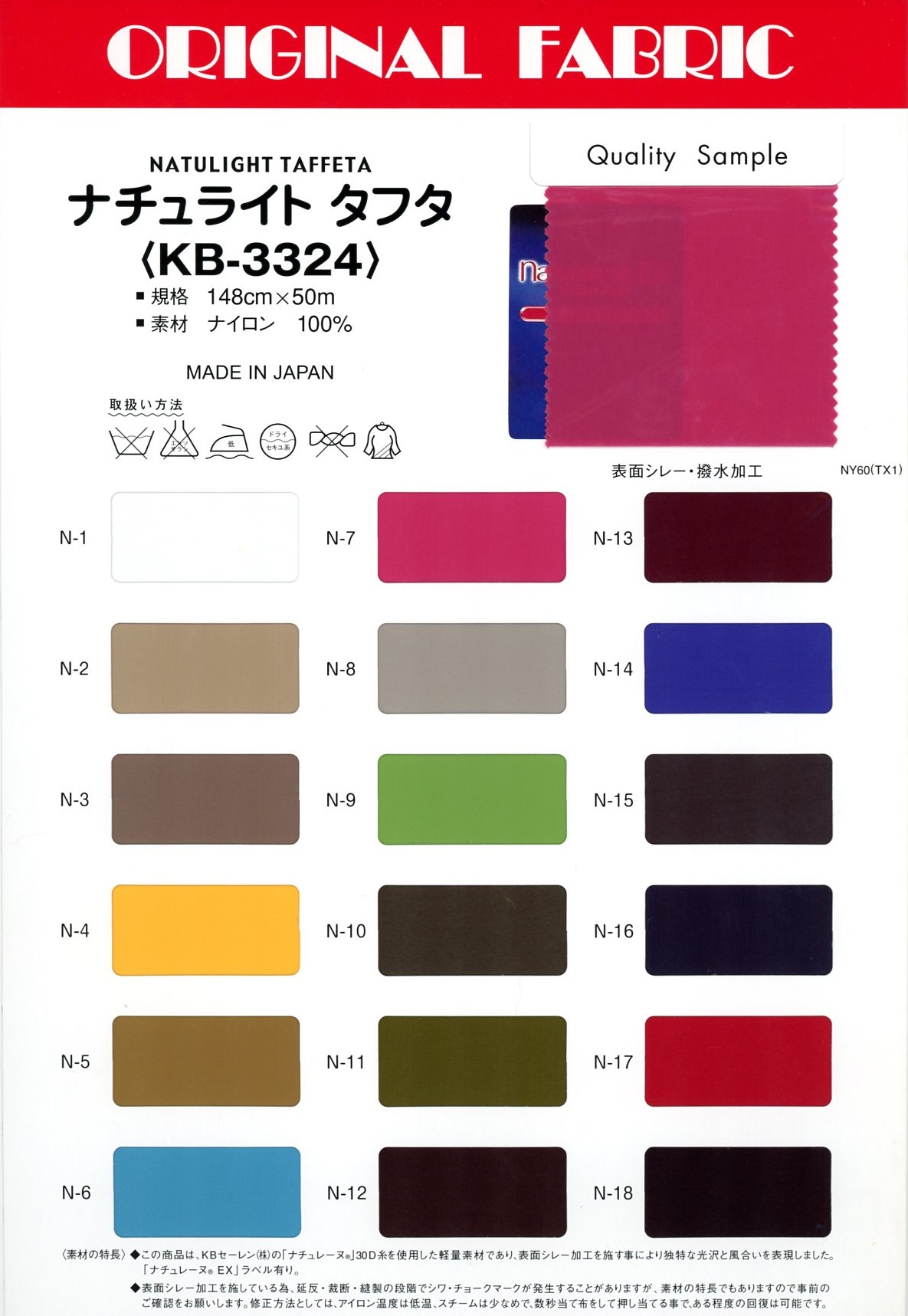 KB-3324 Naturite Taffeta[Textile / Fabric] Masuda