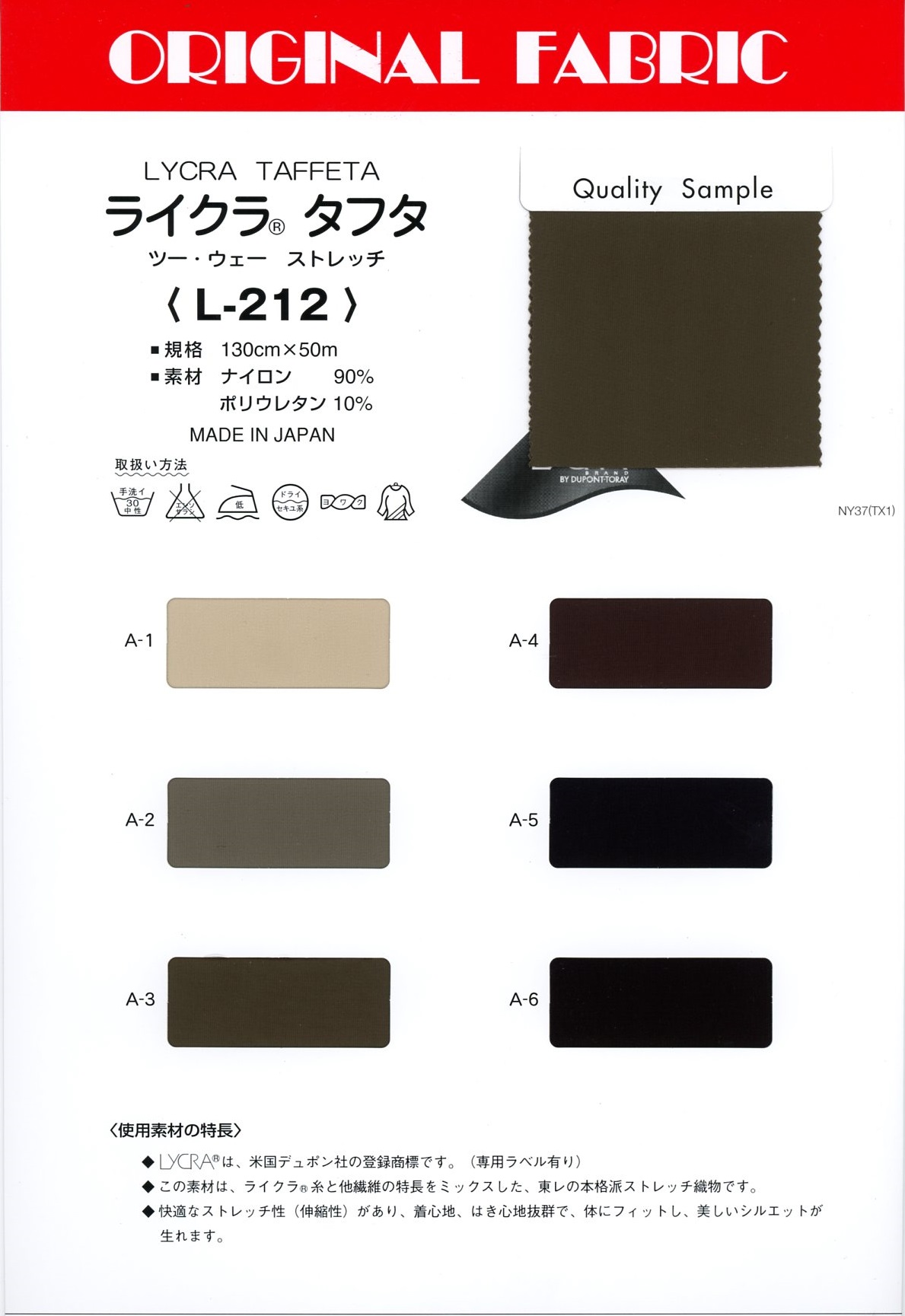L212 Lycra® Taffeta[Textile / Fabric] Masuda