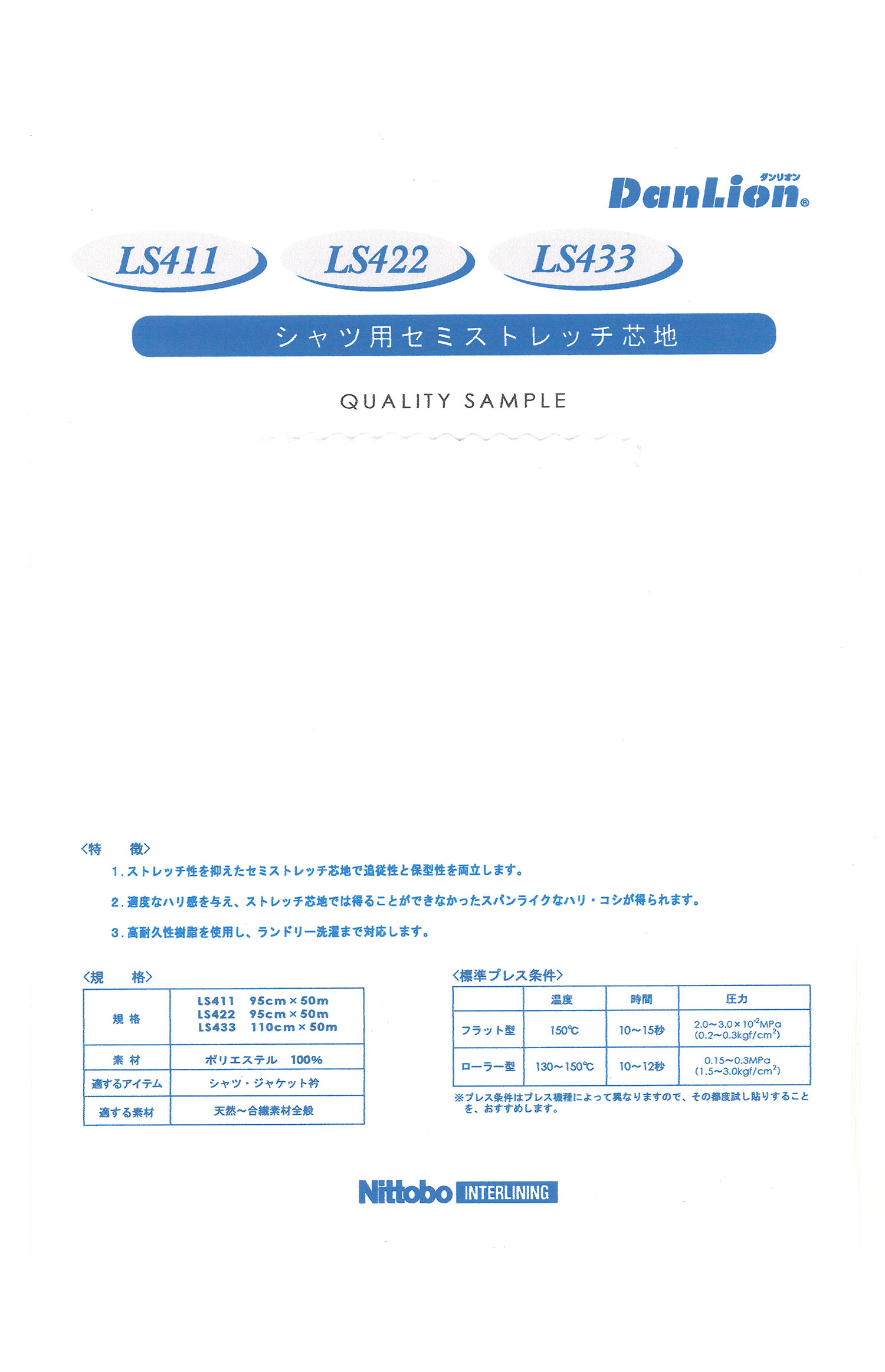 LS411 Semi-stretch Interlining For DanLion Shirts Nittobo