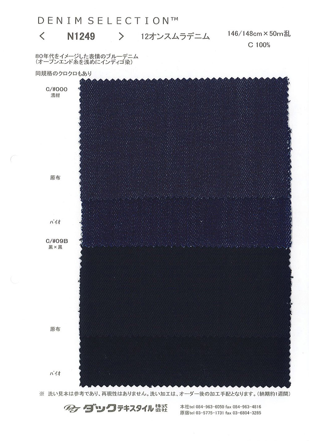 N1249 12oz Uneven Denim[Textile / Fabric] DUCK TEXTILE