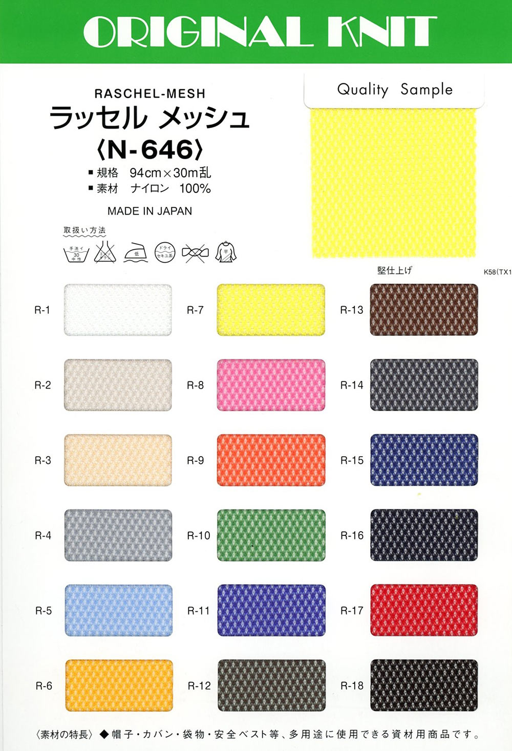 N646 Raschel Mesh[Textile / Fabric] Masuda