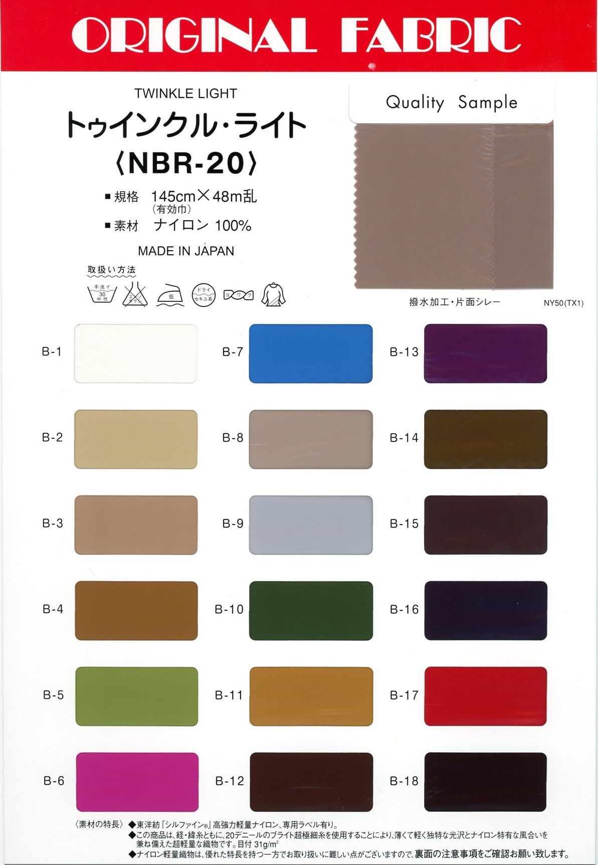 NBR-20 Twinkle Light[Textile / Fabric] Masuda
