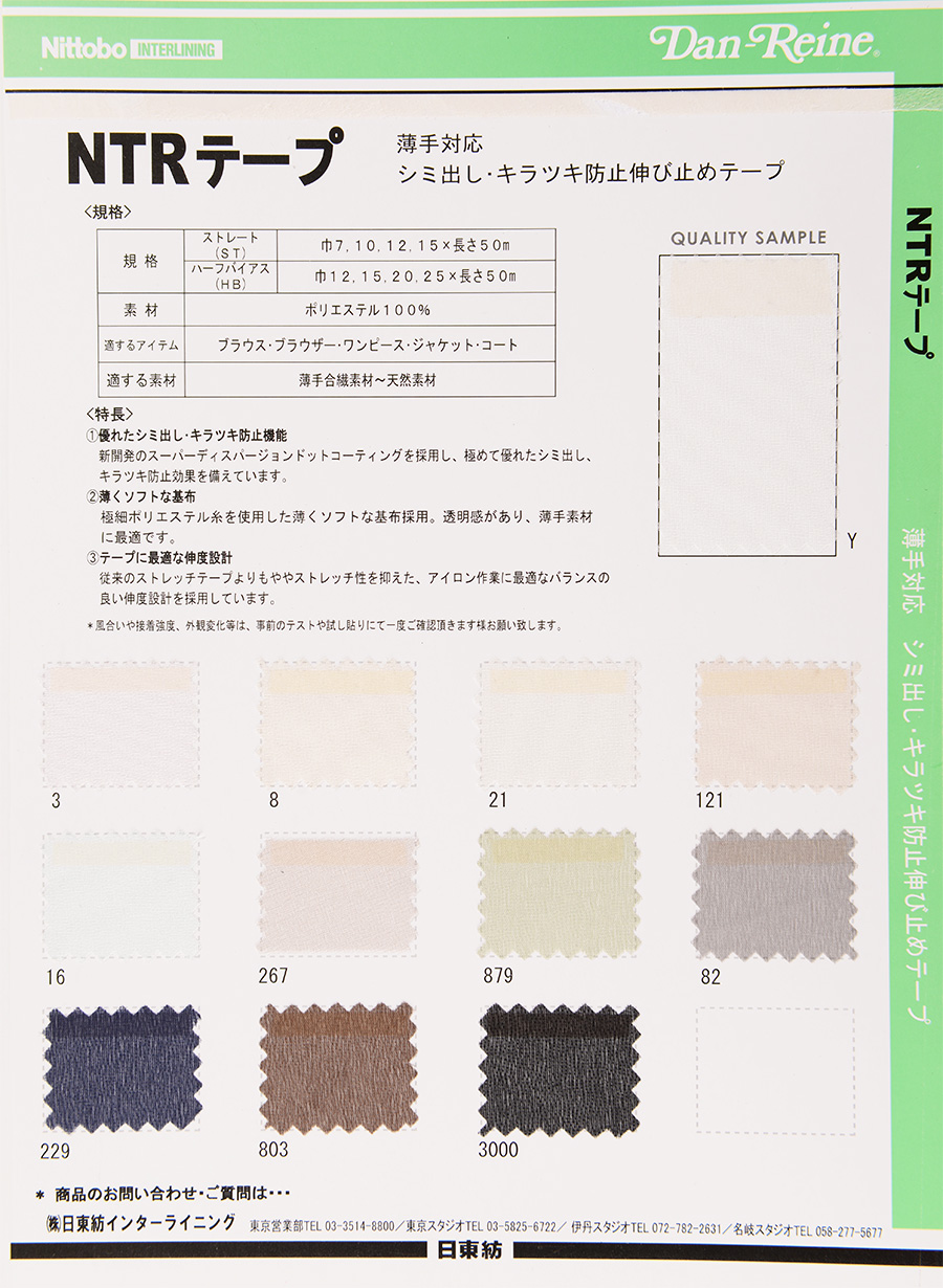 NTR-HB Half Bias Tape[Fusible Stay Tape] Nittobo