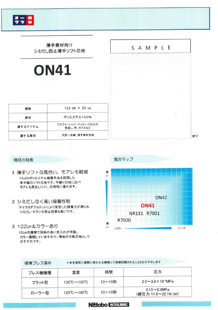 ON41 Soft Interlining Fading Nittobo
