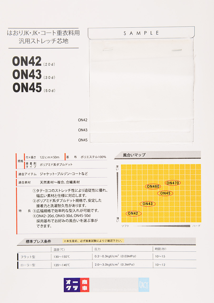 ON43 General-purpose Core For Heavy Clothing (30D)[Interlining] Nittobo